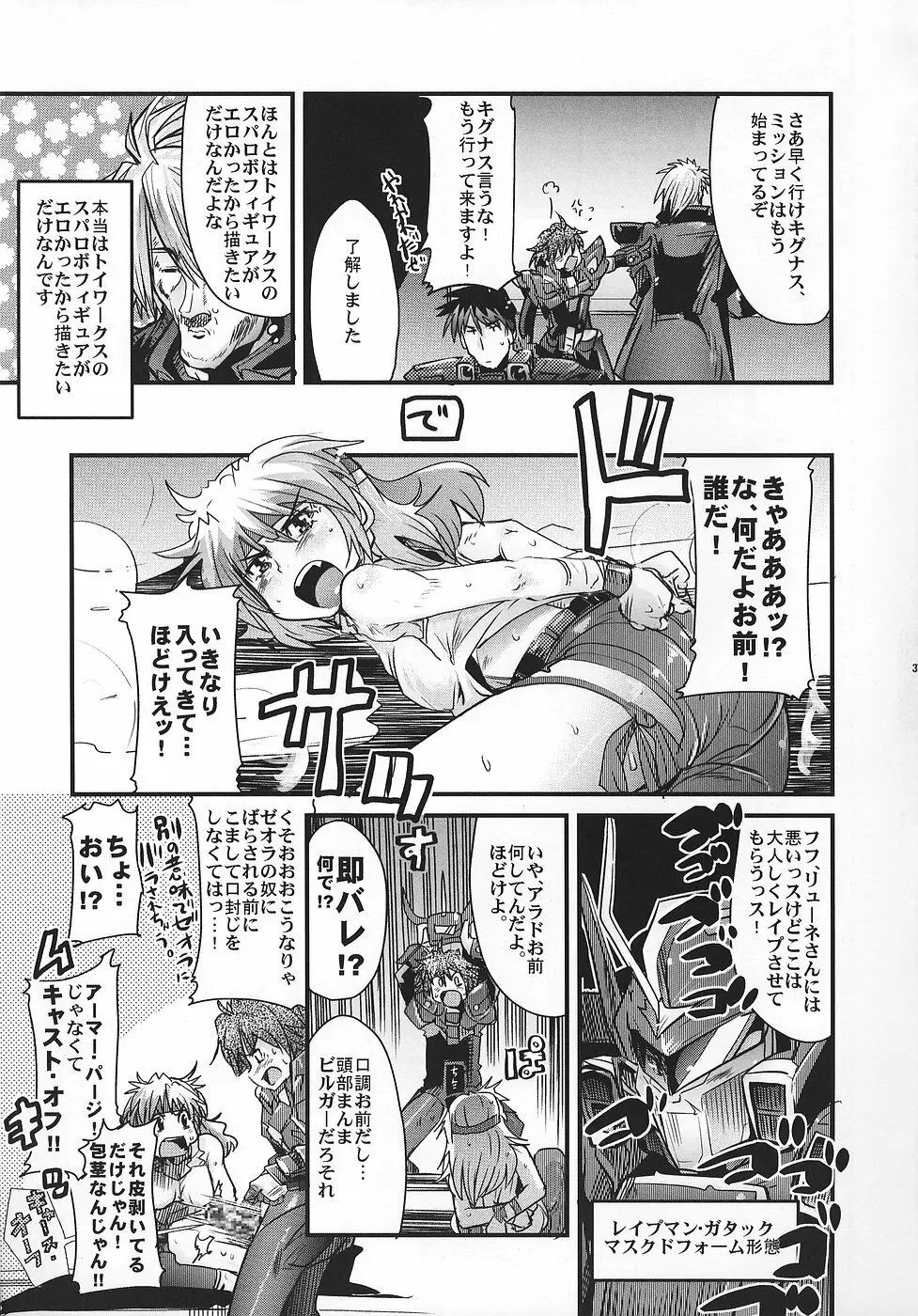 僕の私のスーパーボボッボ大戦OGS - page36
