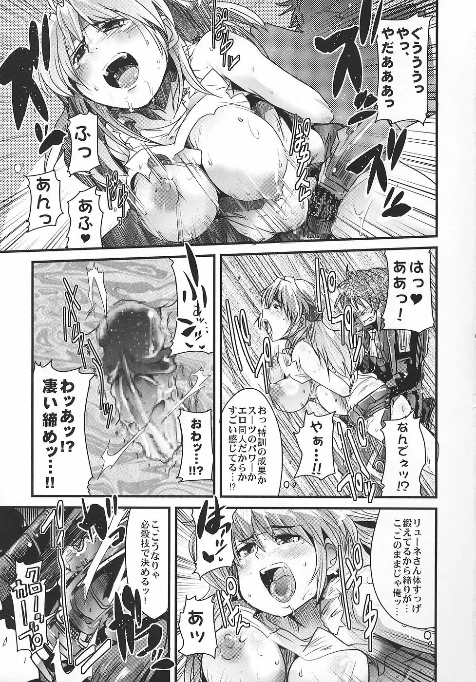 僕の私のスーパーボボッボ大戦OGS - page38