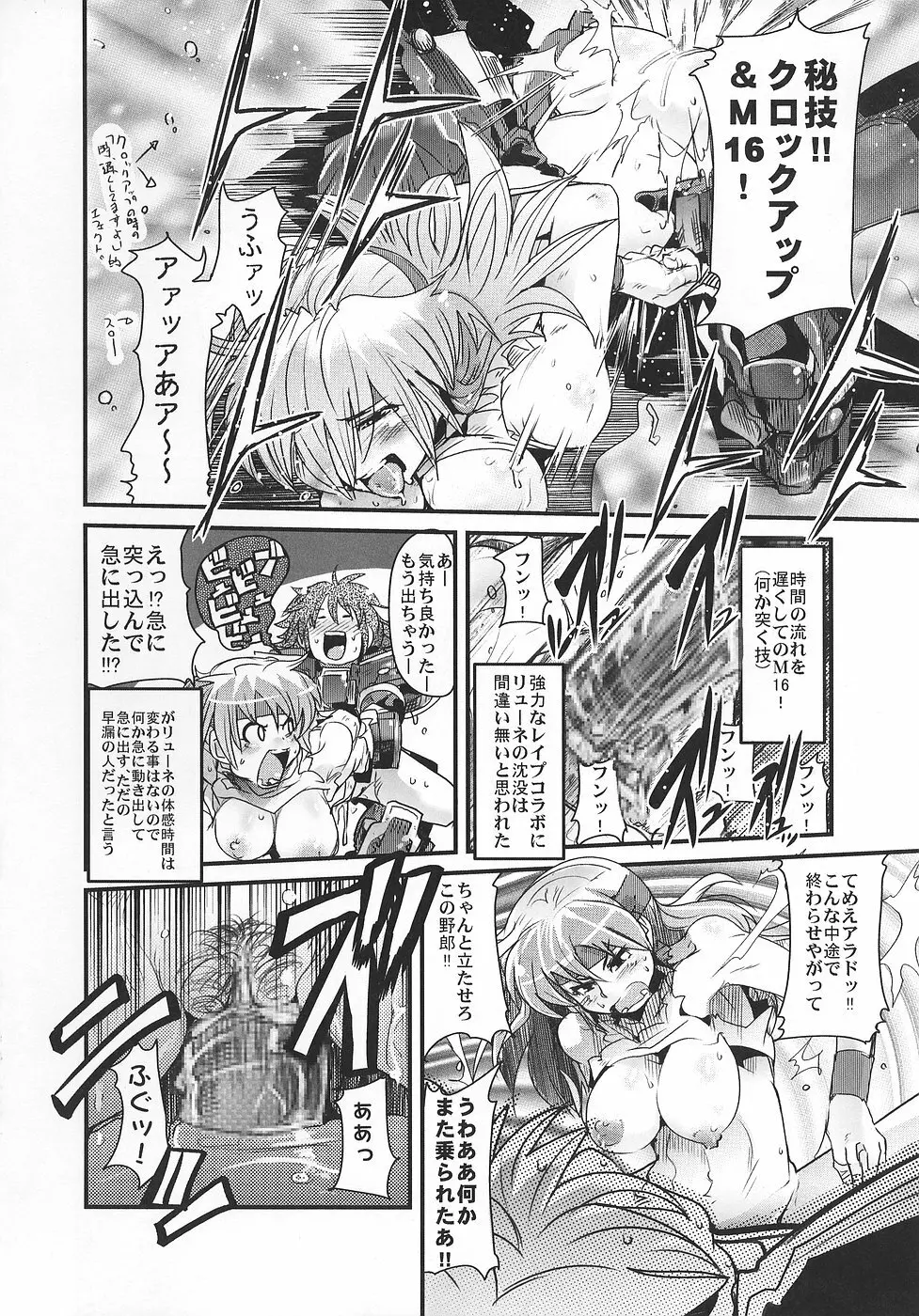 僕の私のスーパーボボッボ大戦OGS - page39