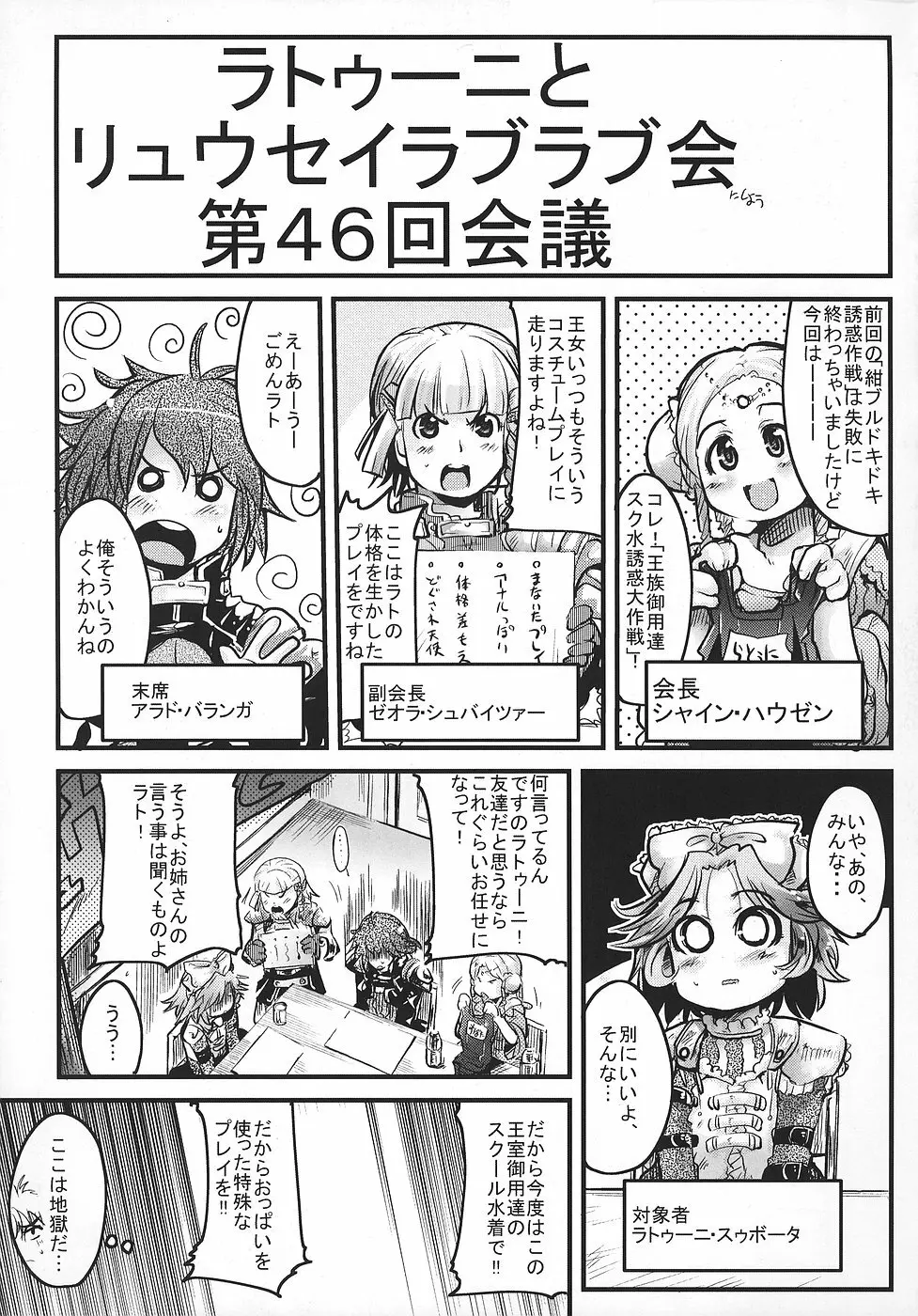 僕の私のスーパーボボッボ大戦OGS - page4