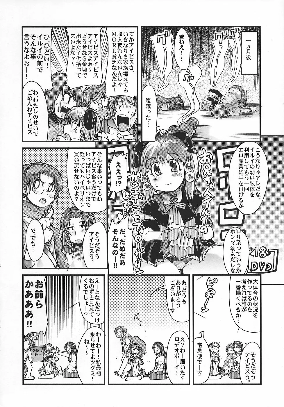 僕の私のスーパーボボッボ大戦OGS - page47