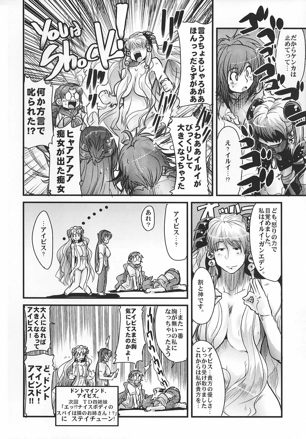 僕の私のスーパーボボッボ大戦OGS - page49