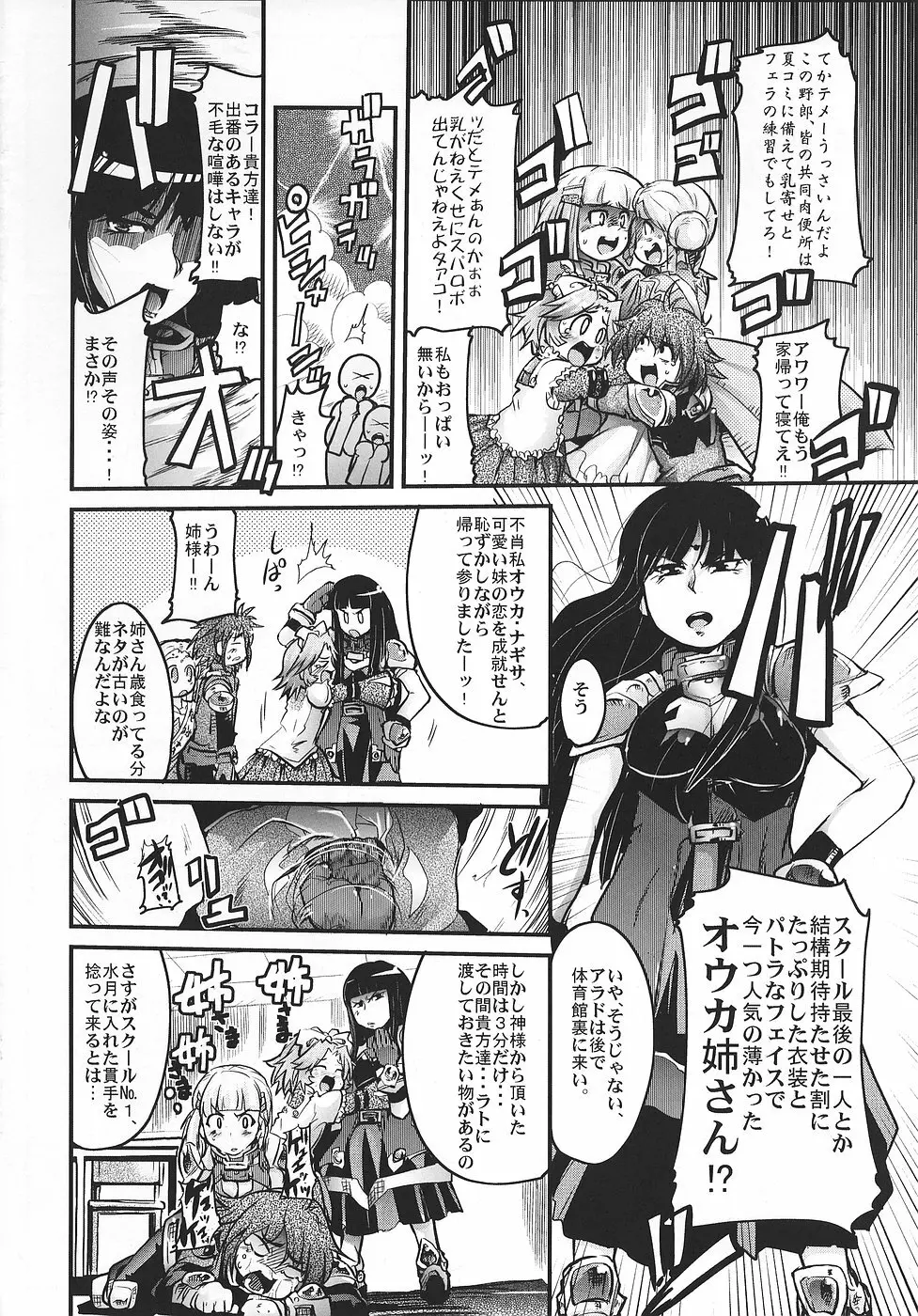僕の私のスーパーボボッボ大戦OGS - page5