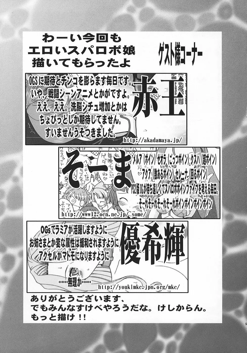 僕の私のスーパーボボッボ大戦OGS - page52