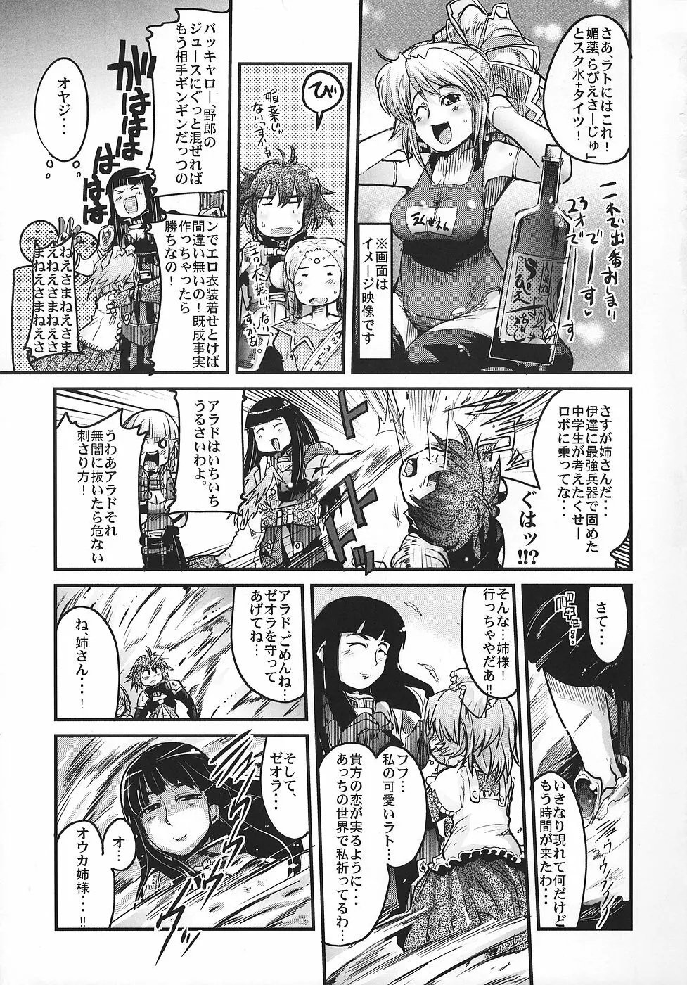 僕の私のスーパーボボッボ大戦OGS - page6