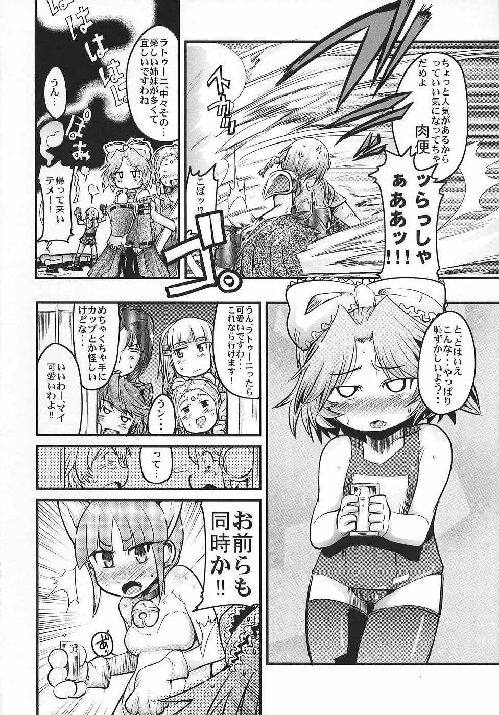 僕の私のスーパーボボッボ大戦OGS - page7