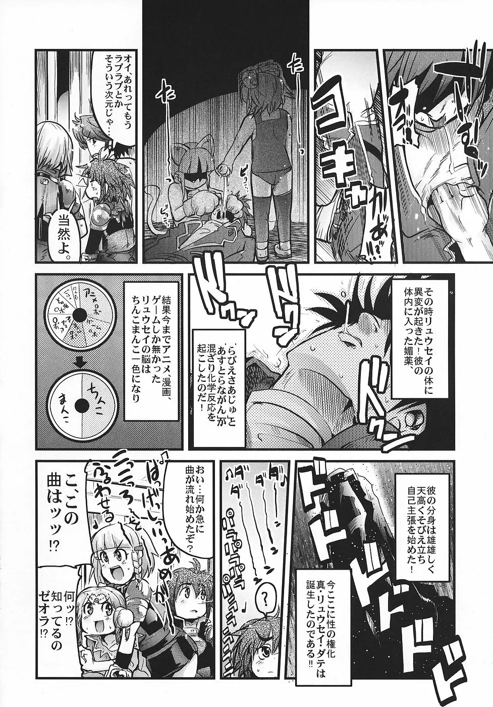 僕の私のスーパーボボッボ大戦OGS - page9