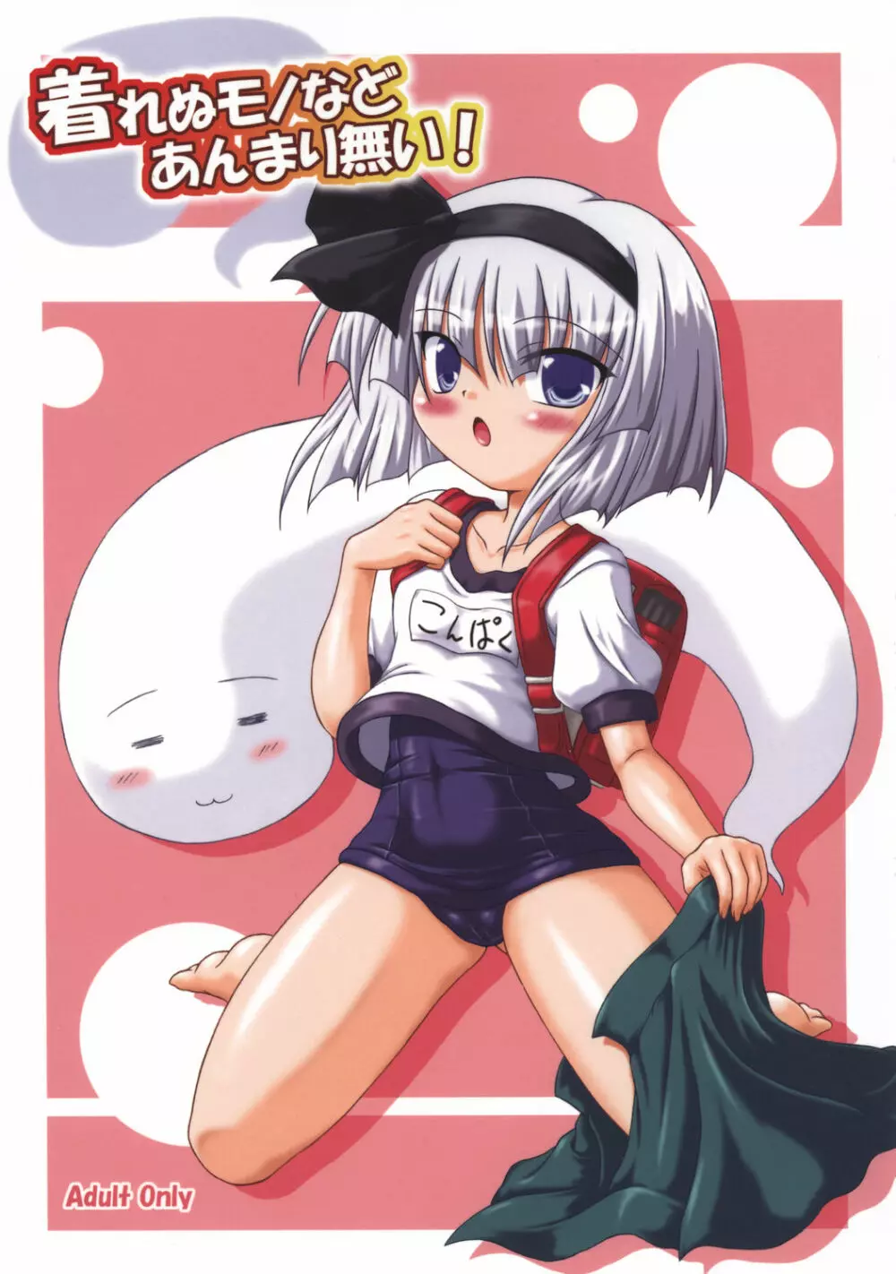 着れぬモノなどあんまり無い!