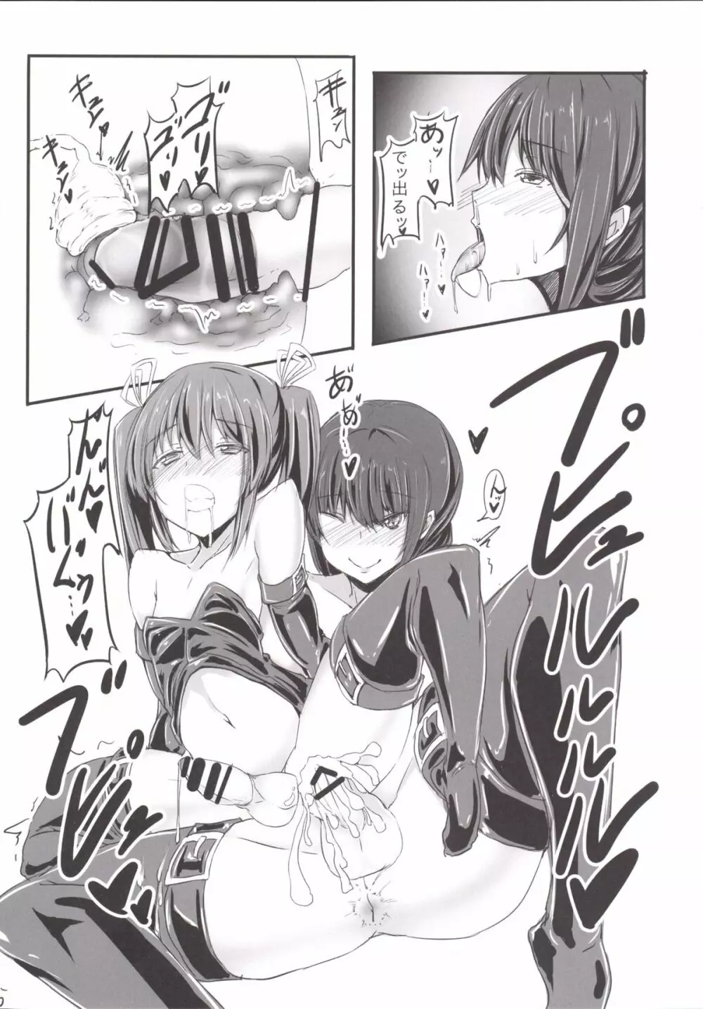 ちょっとやらしいアイアンメイデン - page17
