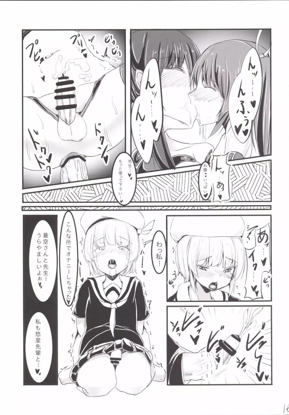 ちょっとやらしいアイアンメイデン - page18