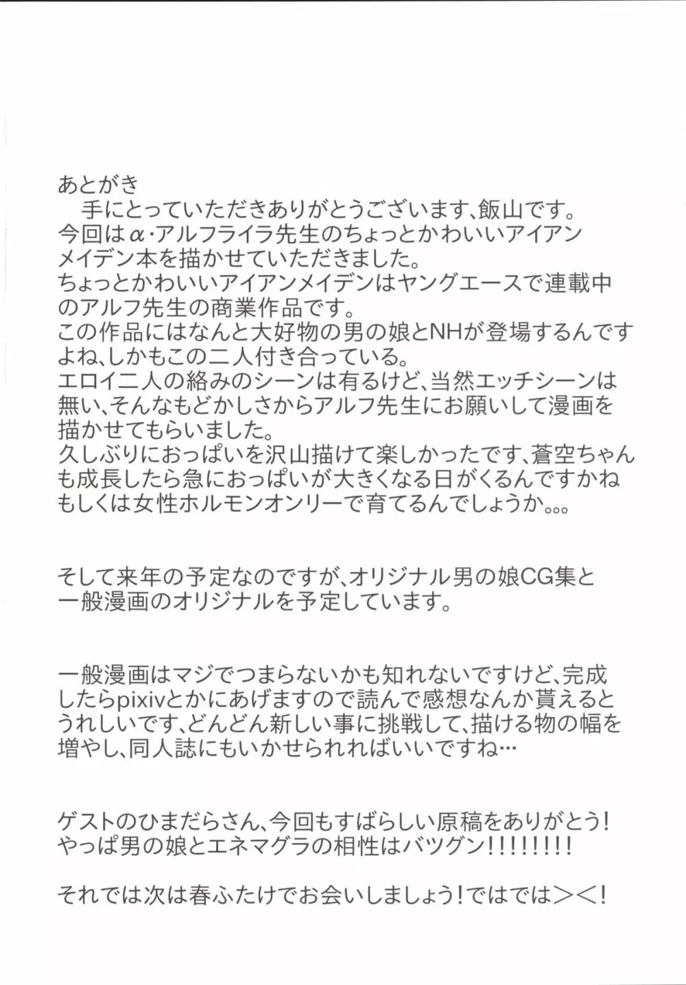 ちょっとやらしいアイアンメイデン - page23