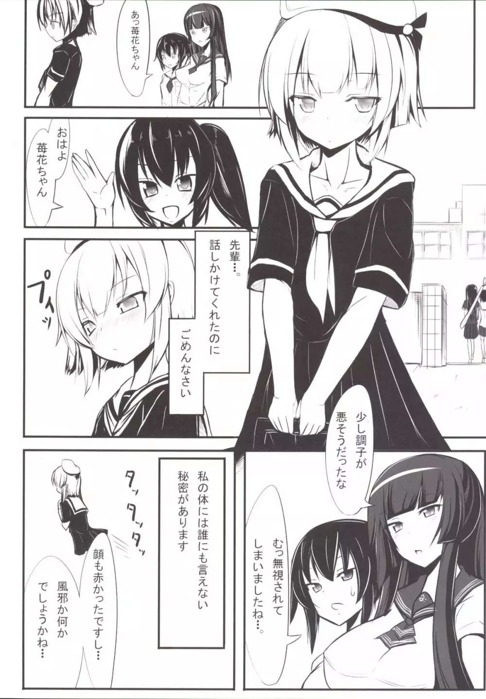 ちょっとやらしいアイアンメイデン - page3