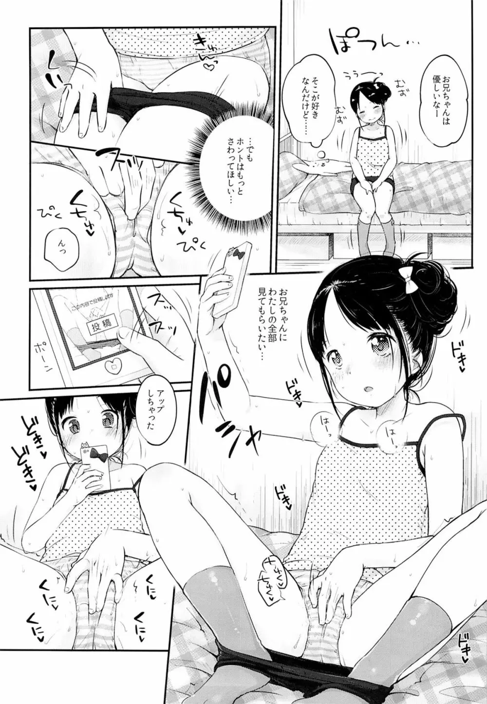妹@JC裏垢 - page5