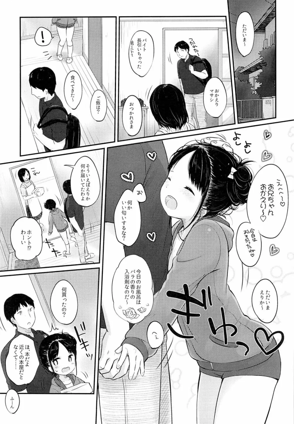 妹@JC裏垢 - page7