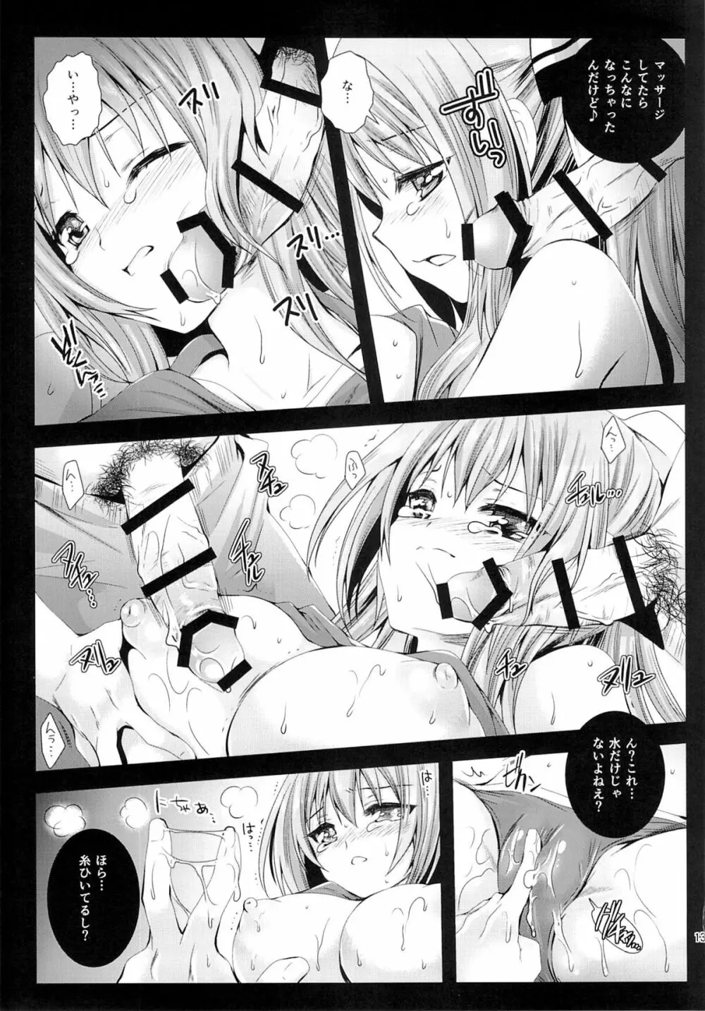 千斗いすずキャスト奮闘記 - page12