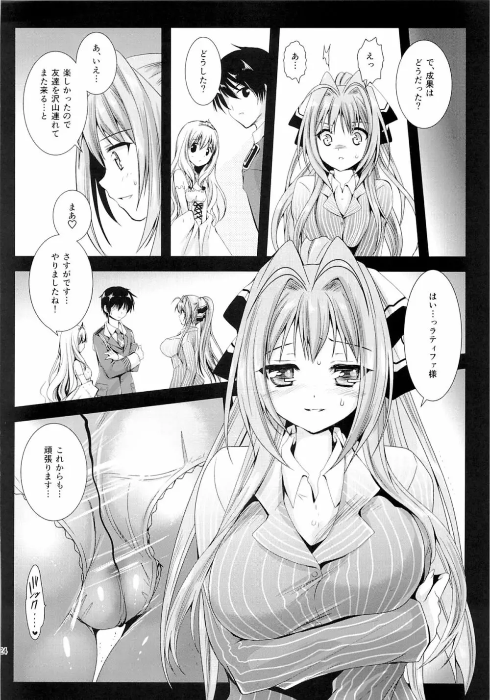 千斗いすずキャスト奮闘記 - page23