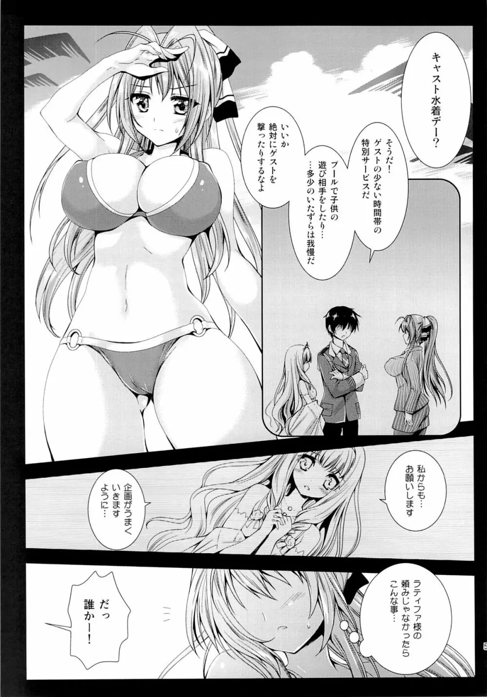 千斗いすずキャスト奮闘記 - page4