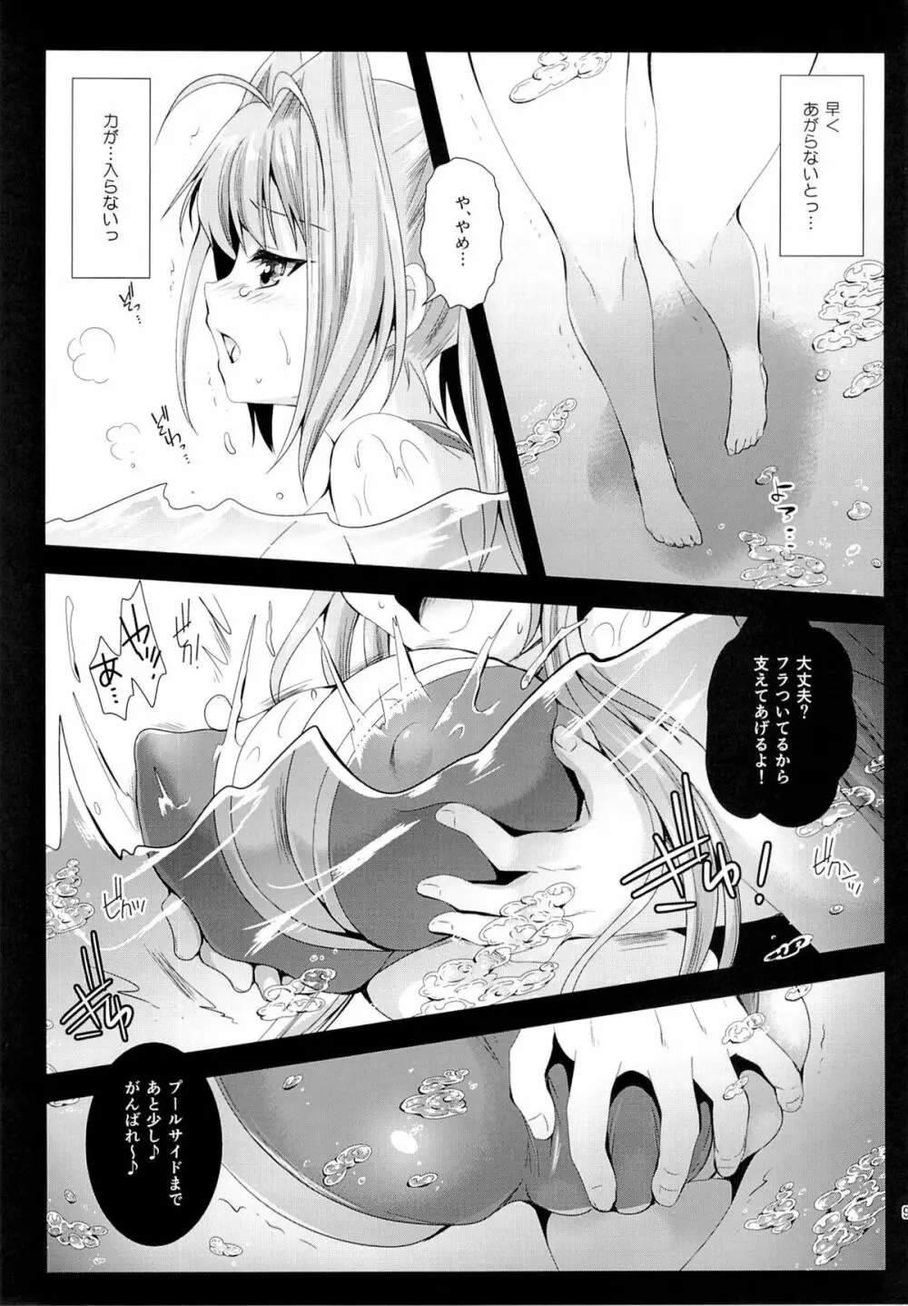千斗いすずキャスト奮闘記 - page8