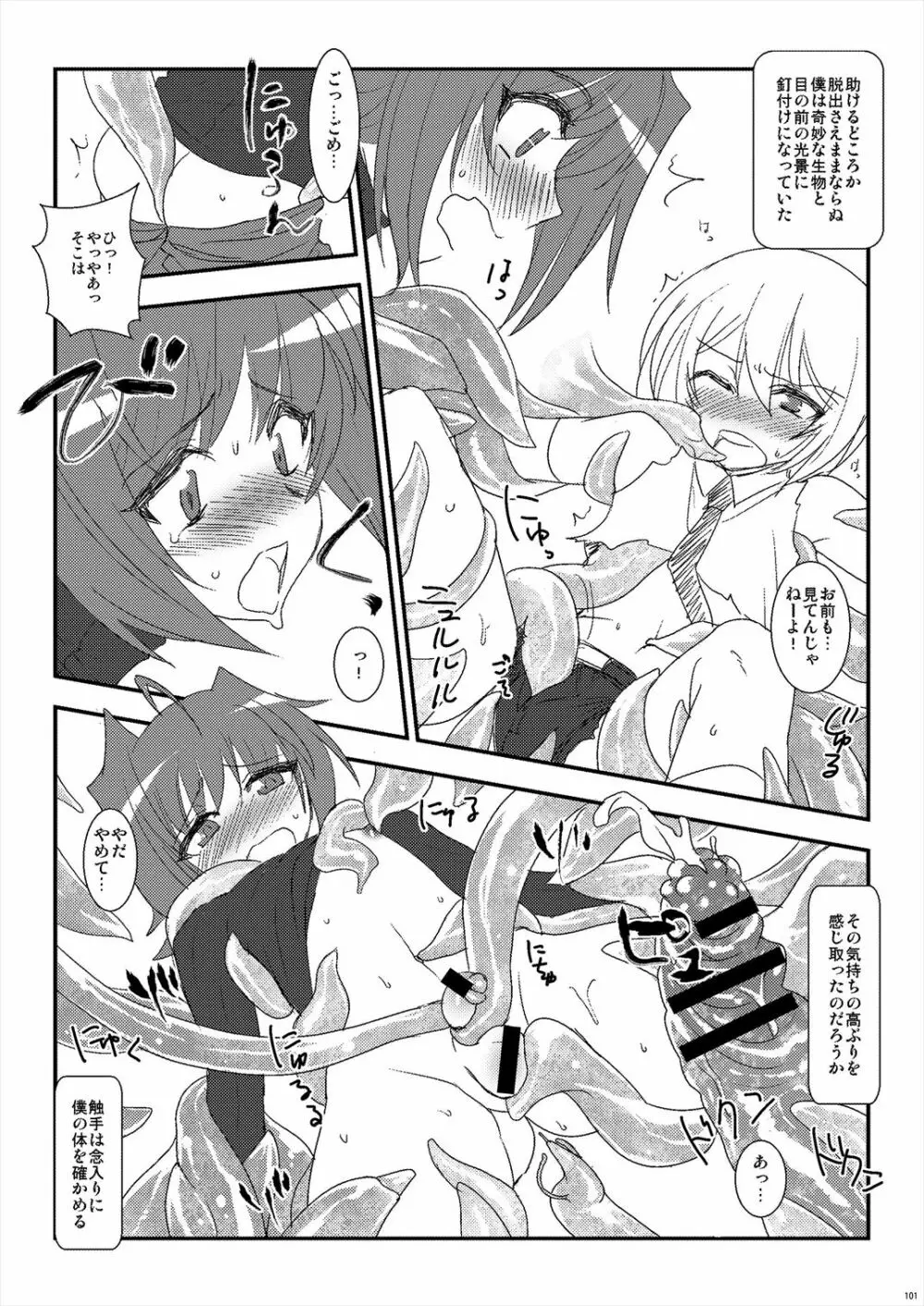 エッチでビッチなアイチきゅんログ2 - page101