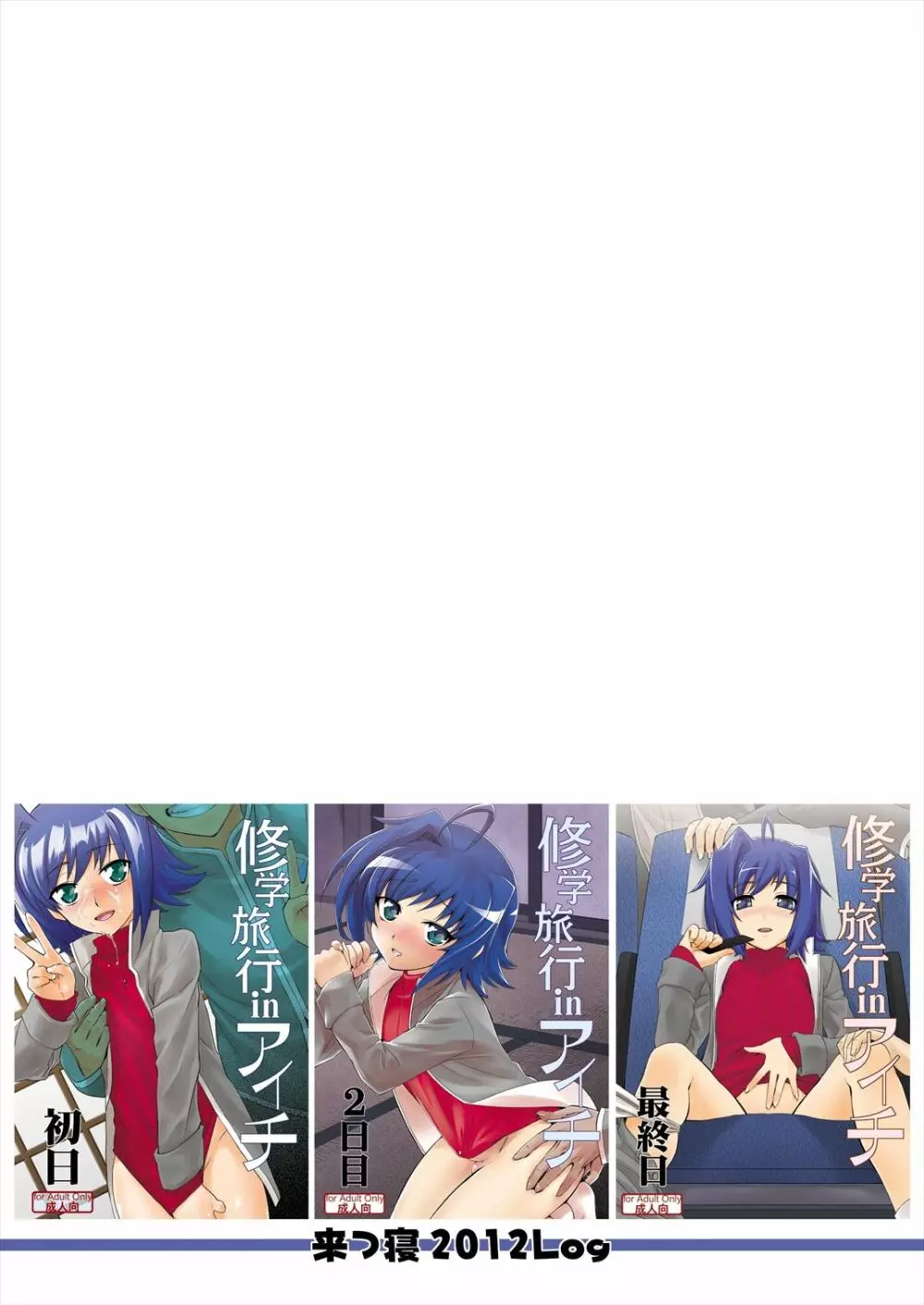 エッチでビッチなアイチきゅんログ2 - page106