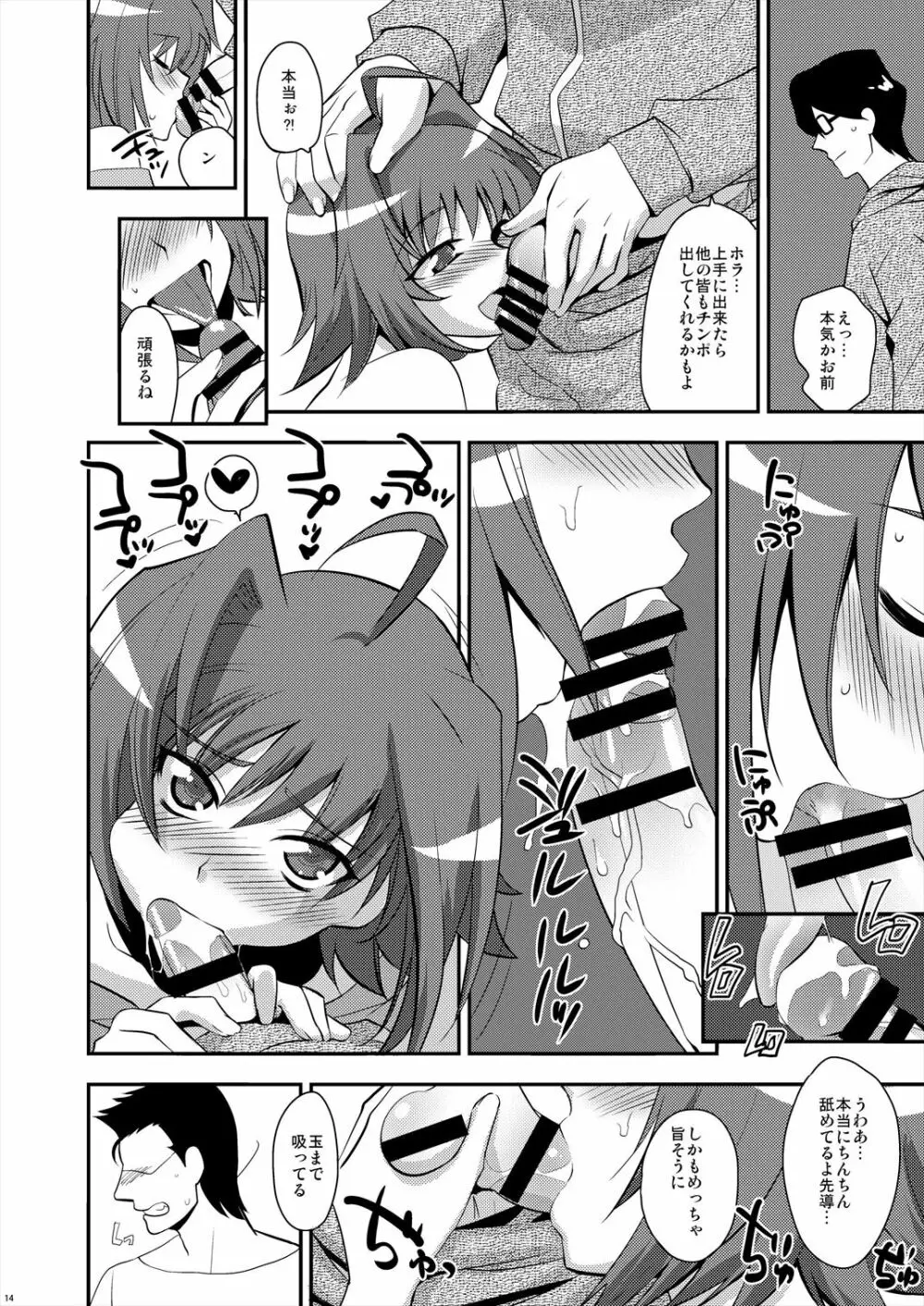 エッチでビッチなアイチきゅんログ2 - page14