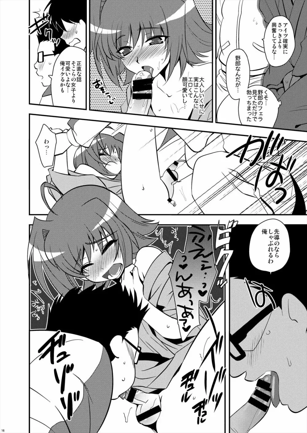 エッチでビッチなアイチきゅんログ2 - page16