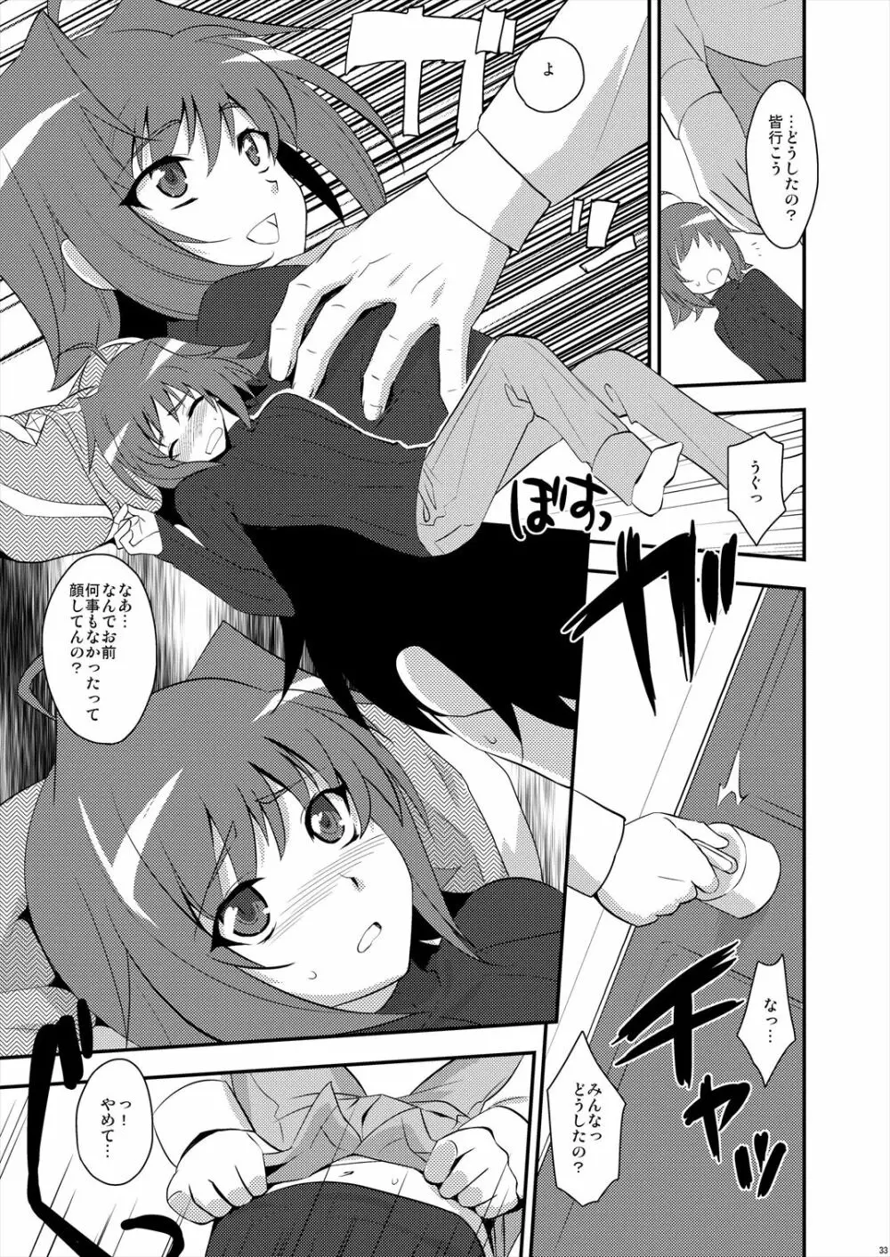 エッチでビッチなアイチきゅんログ2 - page33