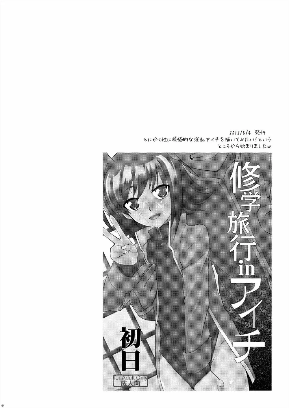 エッチでビッチなアイチきゅんログ2 - page4