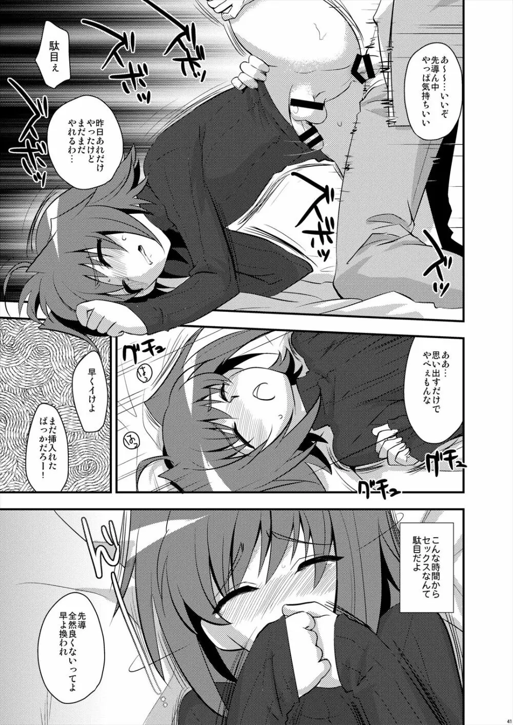 エッチでビッチなアイチきゅんログ2 - page41