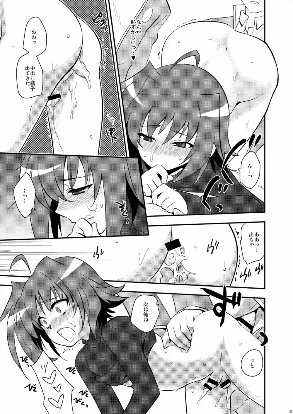 エッチでビッチなアイチきゅんログ2 - page47