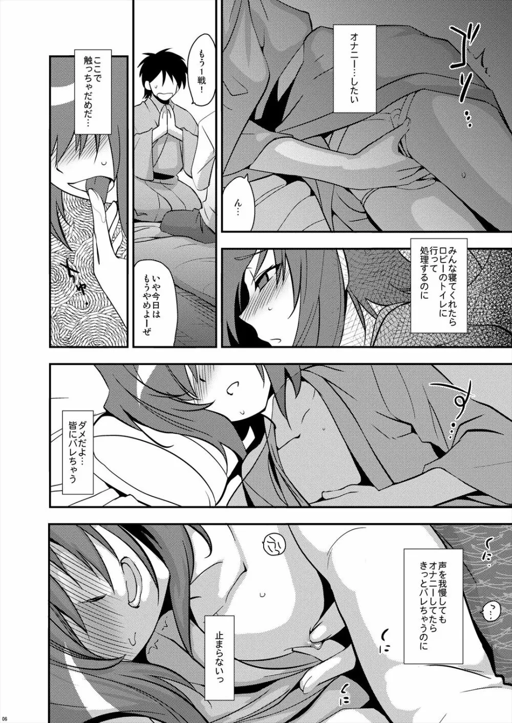 エッチでビッチなアイチきゅんログ2 - page6