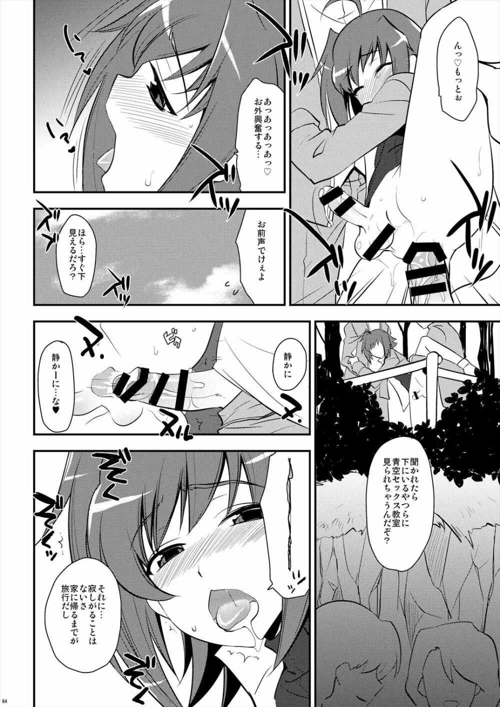 エッチでビッチなアイチきゅんログ2 - page64