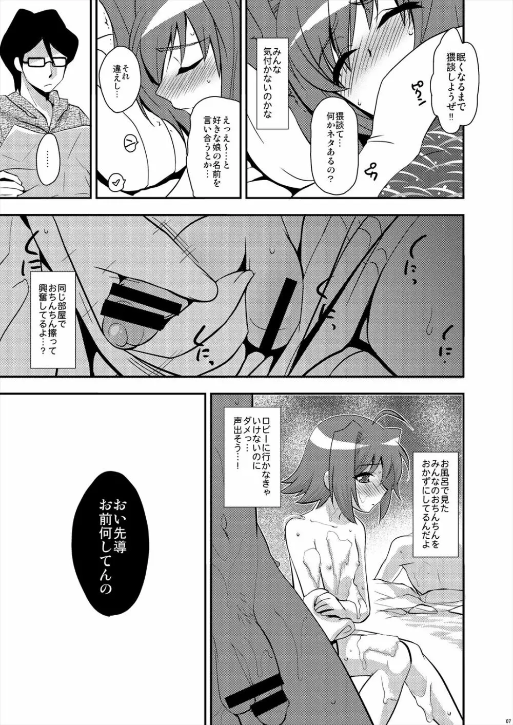 エッチでビッチなアイチきゅんログ2 - page7