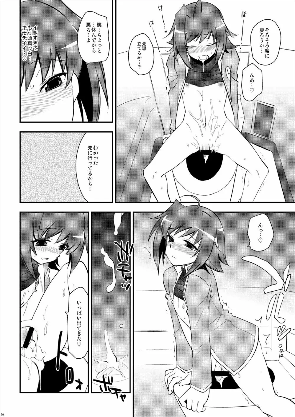エッチでビッチなアイチきゅんログ2 - page70