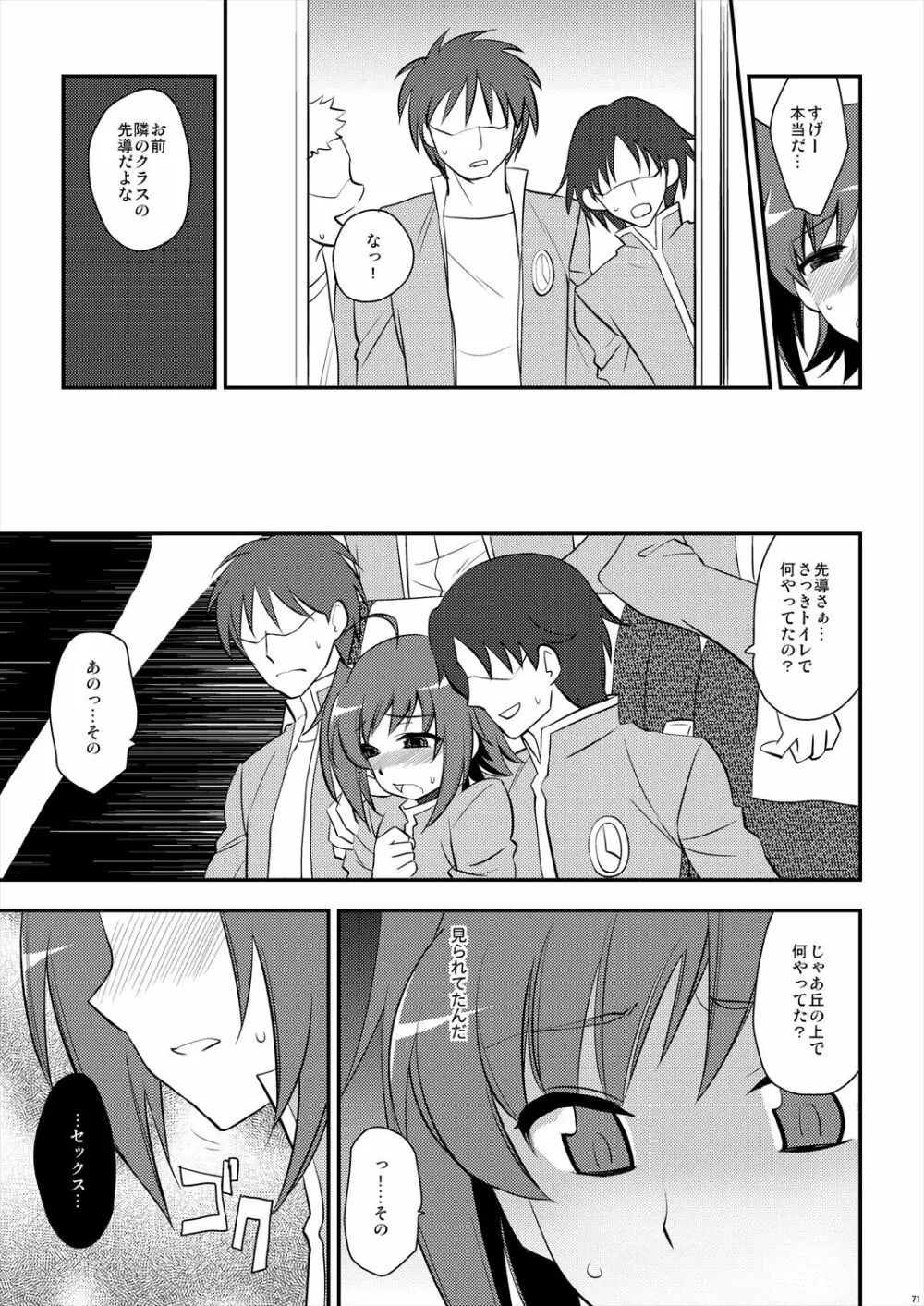 エッチでビッチなアイチきゅんログ2 - page71