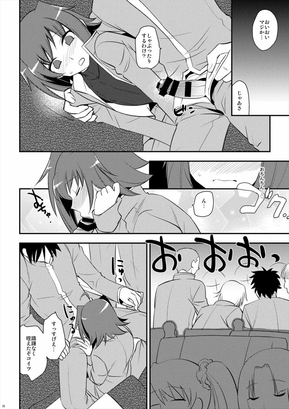 エッチでビッチなアイチきゅんログ2 - page72