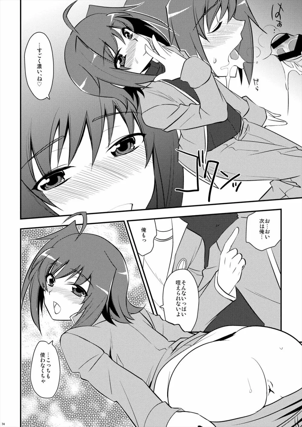 エッチでビッチなアイチきゅんログ2 - page74