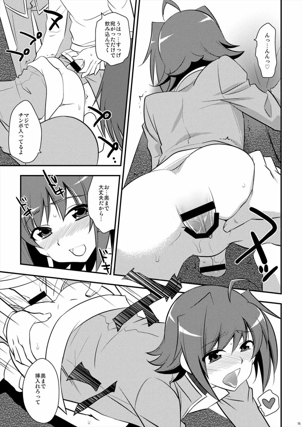 エッチでビッチなアイチきゅんログ2 - page75