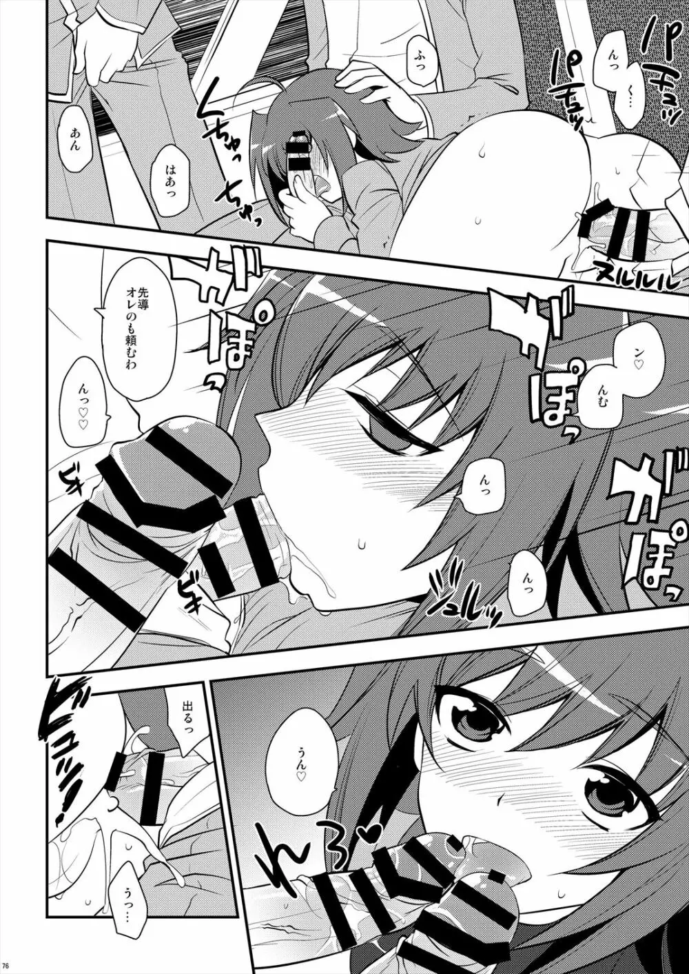 エッチでビッチなアイチきゅんログ2 - page76
