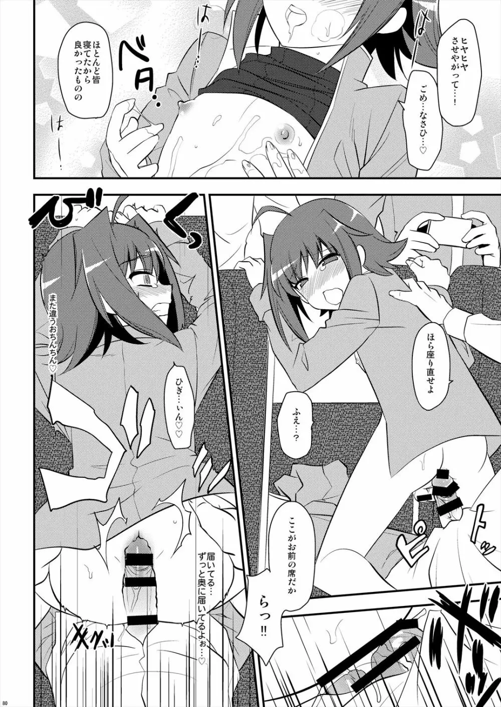 エッチでビッチなアイチきゅんログ2 - page80