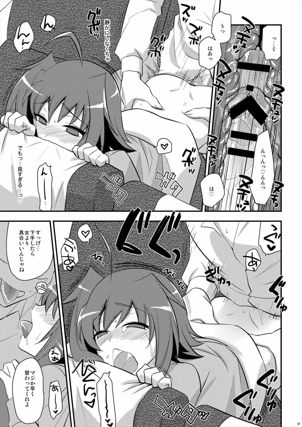 エッチでビッチなアイチきゅんログ2 - page81