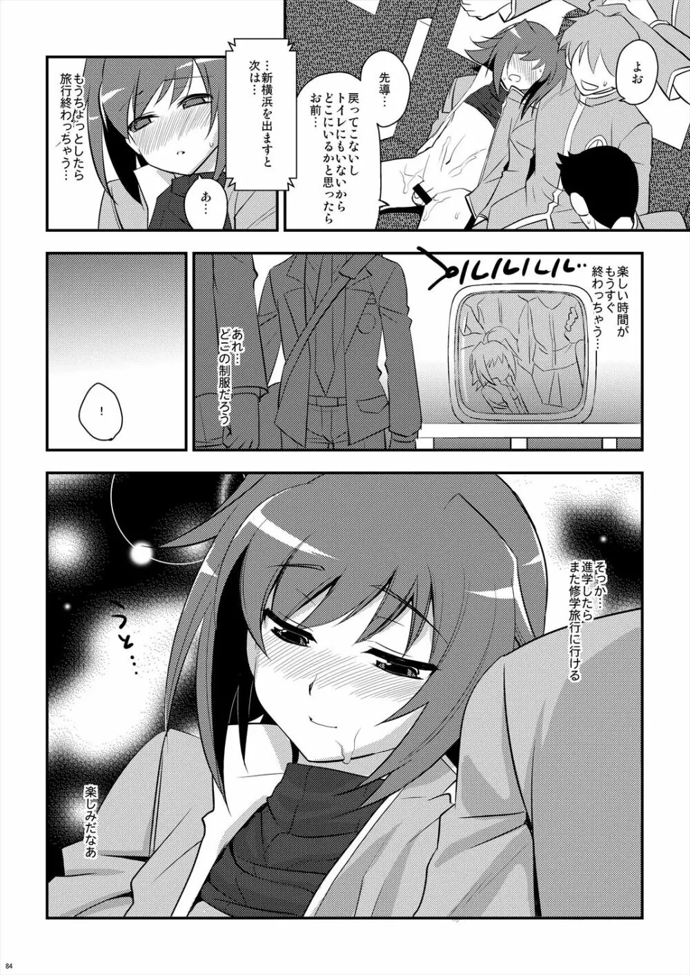 エッチでビッチなアイチきゅんログ2 - page84