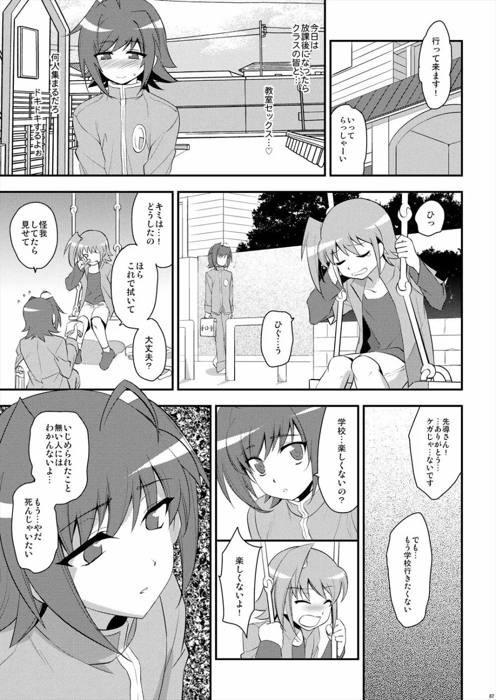 エッチでビッチなアイチきゅんログ2 - page87