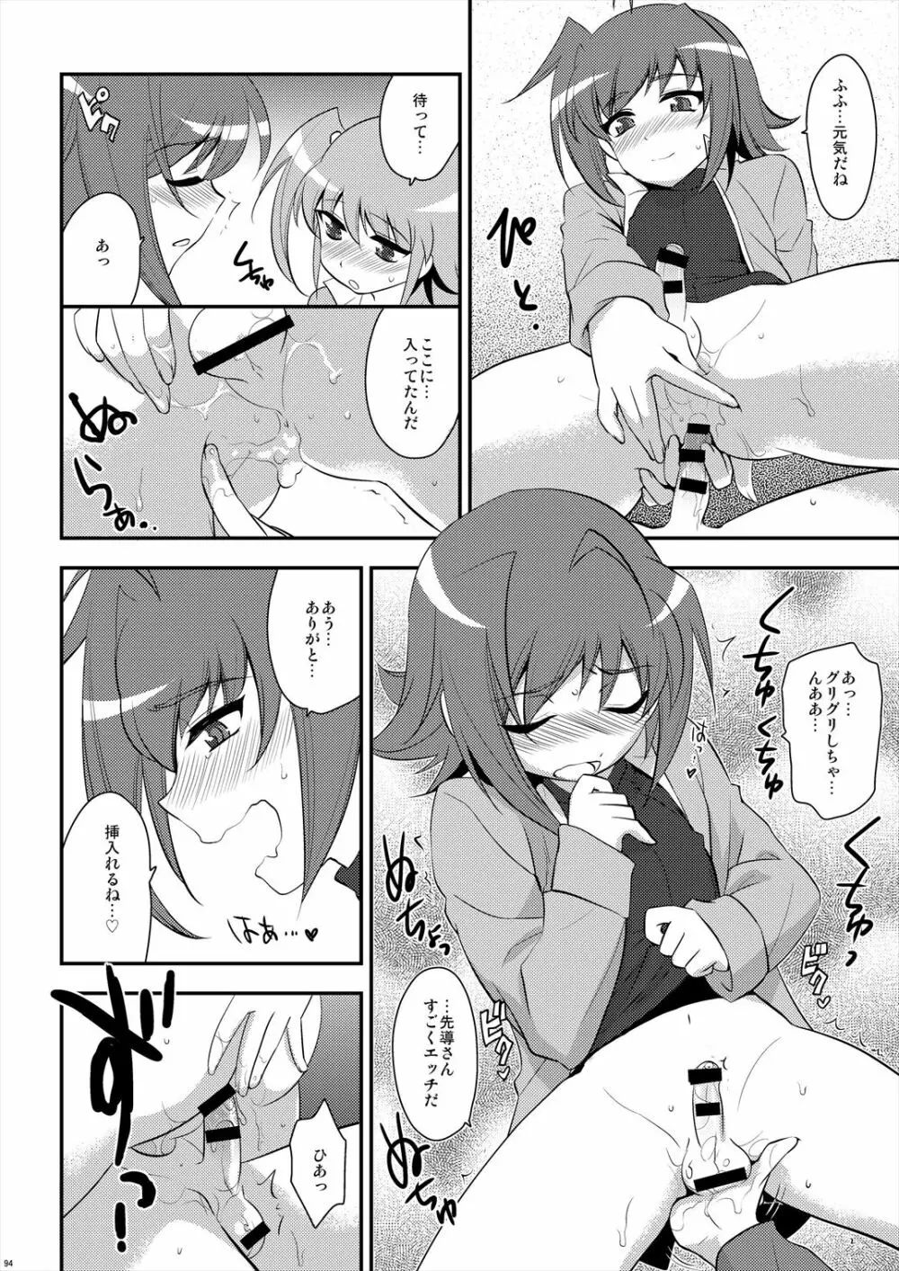 エッチでビッチなアイチきゅんログ2 - page94