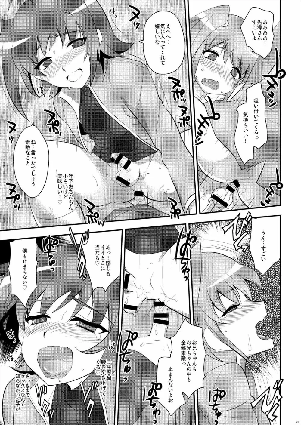 エッチでビッチなアイチきゅんログ2 - page95