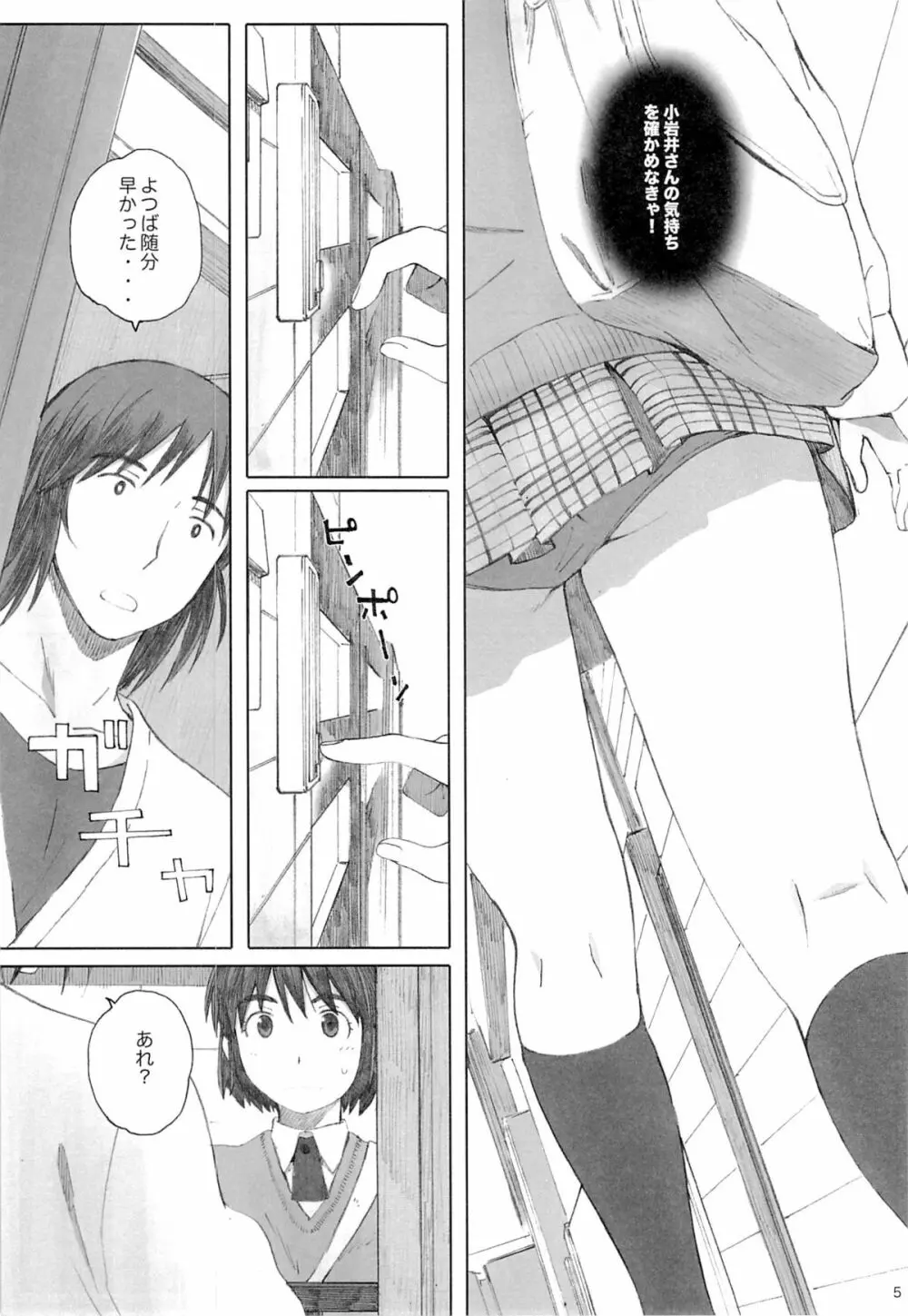 clover＊3 - page4