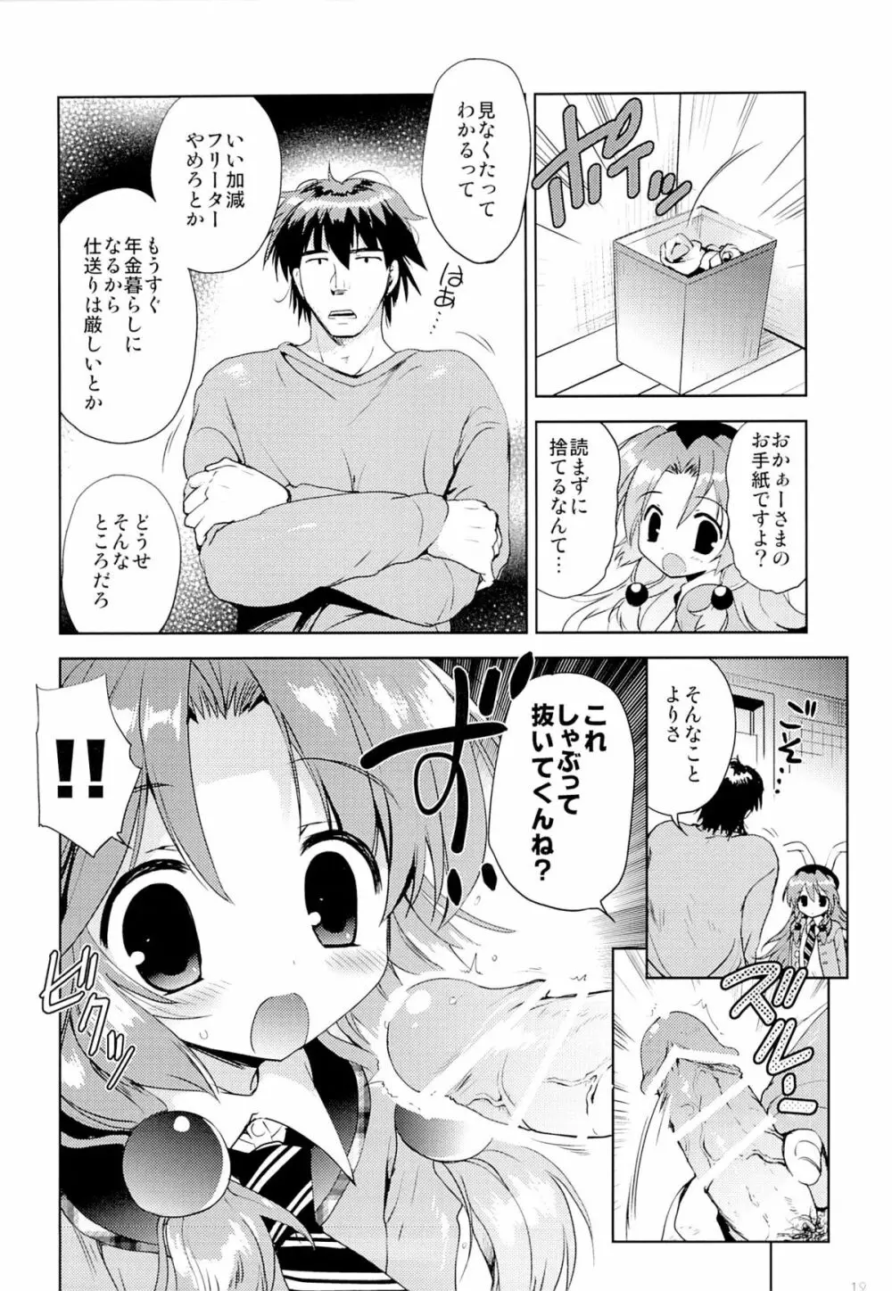 まじかる少女ゆーりんちゃん - page11