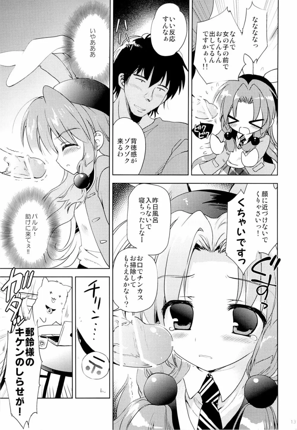 まじかる少女ゆーりんちゃん - page12