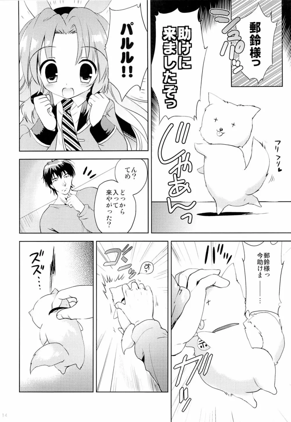 まじかる少女ゆーりんちゃん - page13