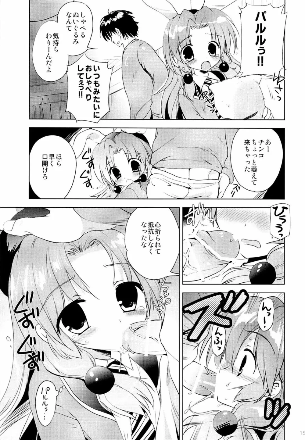 まじかる少女ゆーりんちゃん - page14